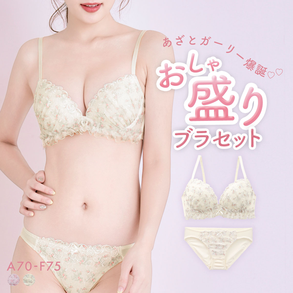 パンキュート ローズロマンティックフリル ブラセット ABCDEF 大きいサイズ グラマー 盛り 脇寄せ L字 谷間 PANCUTE(IV-アイボリー-A70-M)