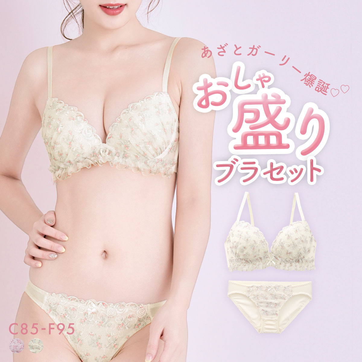 パンキュート ローズロマンティックフリル ブラセット CDEF80-95 大きいサイズ グラマー 盛り 脇寄せ L字 谷間 盛り胸 PANCUTE(IV-アイボリー-C85-LL)