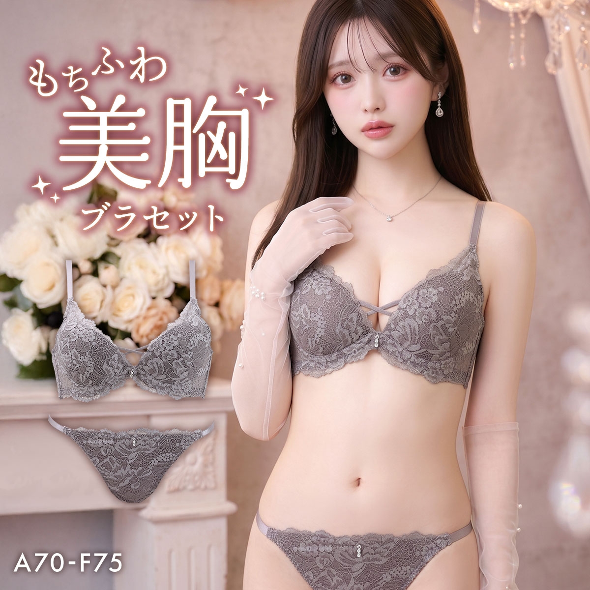 エレガント クロスストリング総レース ブラセット ABCDEF 大きいサイズ グラマー 盛り 下着 ブラジャー ショーツ セット Elegante(GY-グレー-A70-M)
