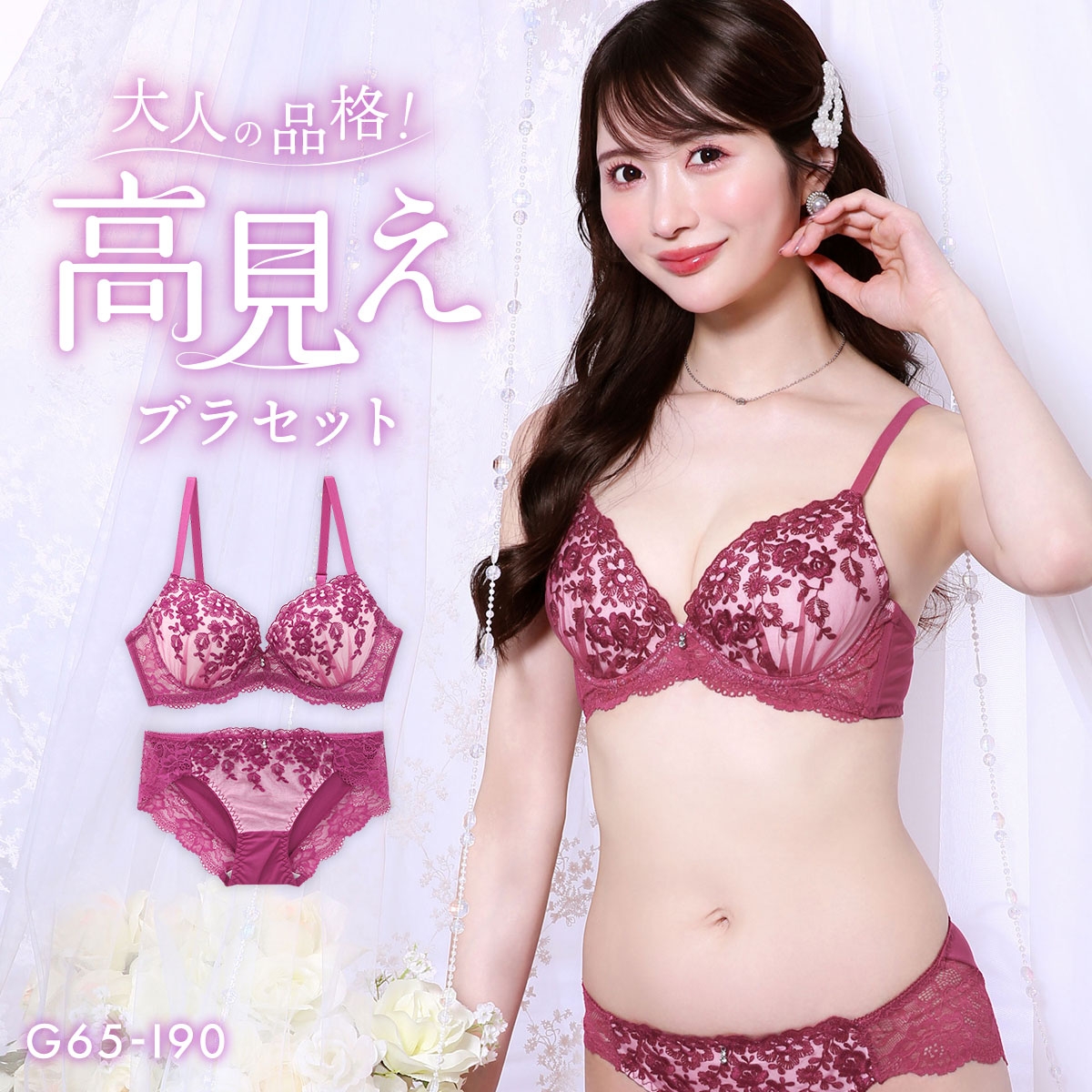 エレガント フローラル刺繍レース ブラセット GHI65-95 大きいサイズ グラマー 盛り 下着 ブラジャー ショーツ セット Elegante(RB-ラズベリー-G65-M)