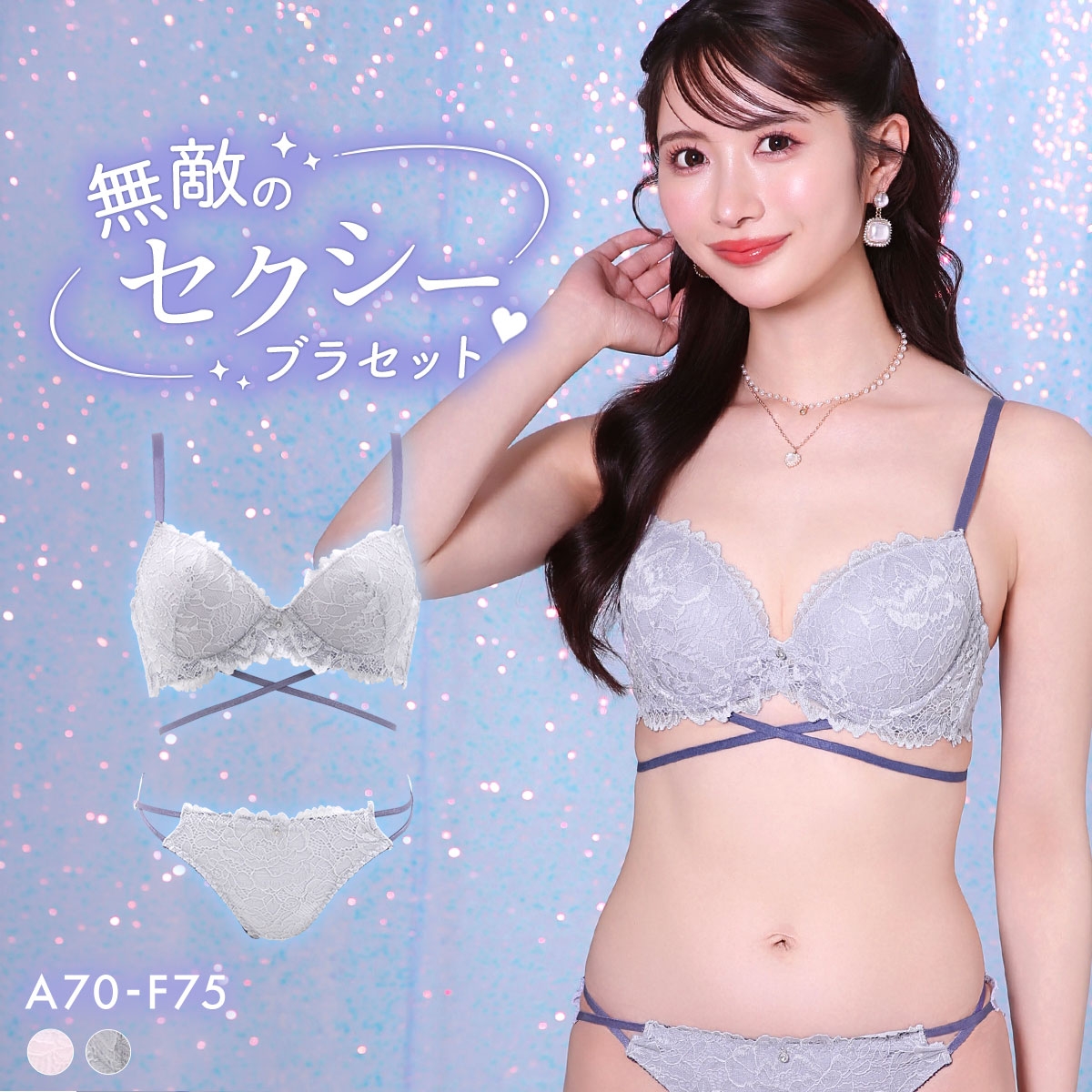 エレガント クロスコードレーシー ブラセット ABCDEF 大きいサイズ グラマー 盛り ブラジャー ショーツ セット Elegante(GLV-グレーラベンダー-A70-M)