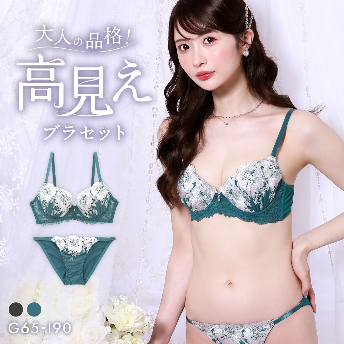 パンキュート 大花刺繍レース ブラセット GHI65-95 大きいサイズ グラマー ブラジャー ショーツ セット 下着  PanCute(GR-グリーン-G65-M)
