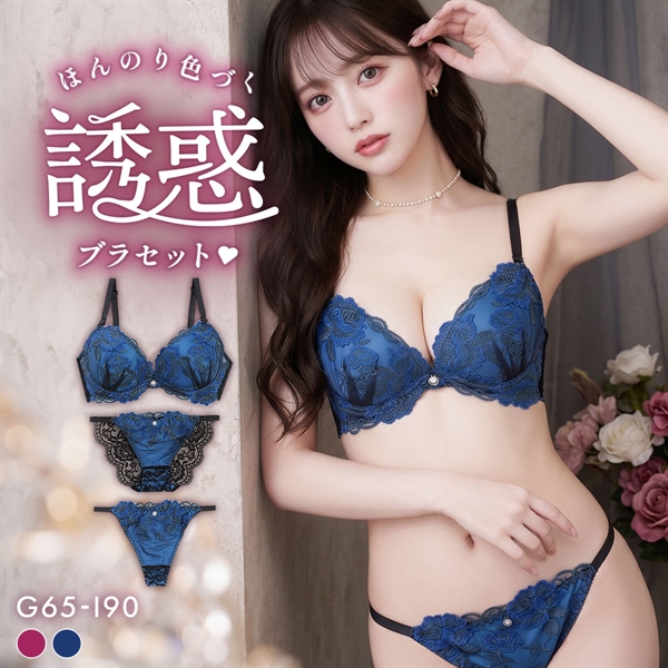 エレガント 脇肉を谷間に変える脇高ブラ ロージーレース ブラセット 3点セット Tバック GHI65-95 ブラジャー ショーツ セット Elegante