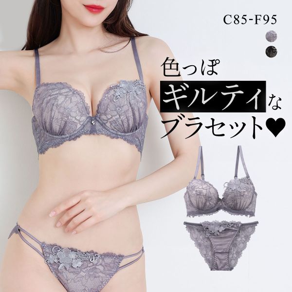 エレガント 脇肉を谷間に変える脇高ブラ フラワリーレース 総レースブラセット CDEF80-95 ブラジャー ショーツ セット Elegante