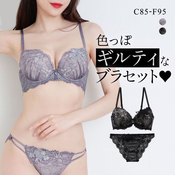 エレガント 脇肉を谷間に変える脇高ブラ フラワリーレース 総レースブラセット CDEF80-95 ブラジャー ショーツ セット Elegante