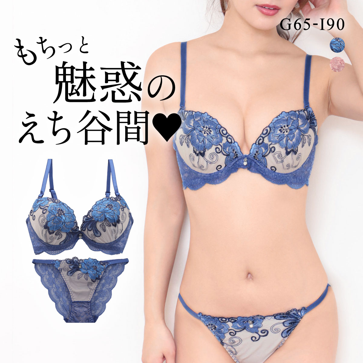 エレガント 脇肉を谷間に変える脇高ブラ ブリリアントローズ ブラセット GHI65-95 大きいサイズ グラマー ブラジャー ショーツ セット 脇寄せ 谷間 Elegante(BU-ブルー-G65-M)