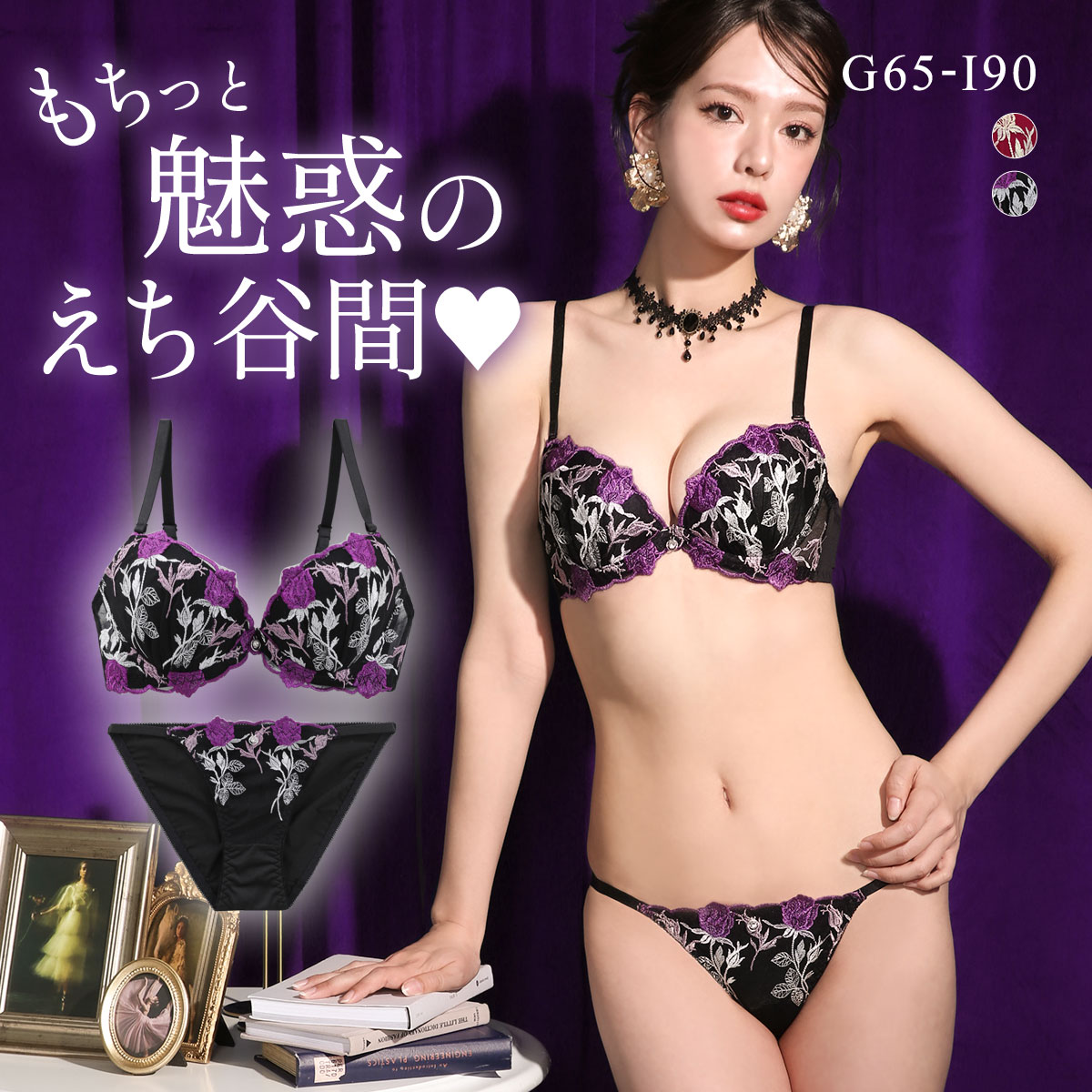 エレガント 脇肉を谷間に変える脇高ブラ ローズパルファム ブラセット GHI65-95 大きいサイズ グラマー ブラジャー ショーツ セット 脇寄せ 育乳 Elegante(BK-ブラック-G65-M)