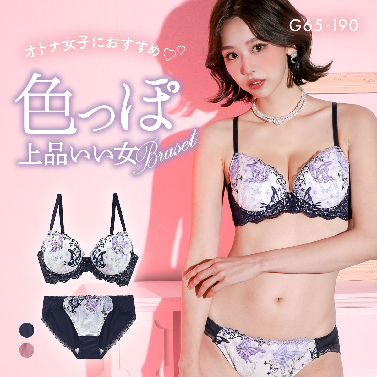 パンキュート ミスティックパピヨン ブラセット GHI65-95 大きいサイズ グラマー 谷間 盛り胸 寄せ上げ ブラジャー ショーツ PANCUTE(NV-ネイビー-G65-M)