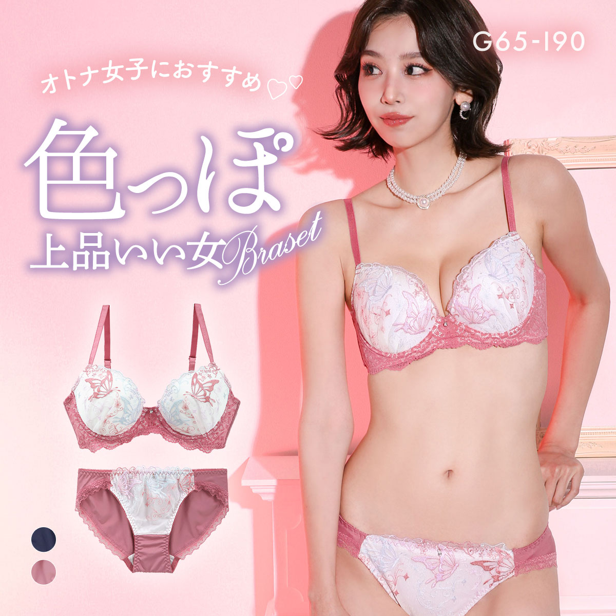 パンキュート ミスティックパピヨン ブラセット GHI65-95 大きいサイズ グラマー 谷間 盛り胸 寄せ上げ ブラジャー ショーツ PANCUTE(PI-ピンク-G65-M)