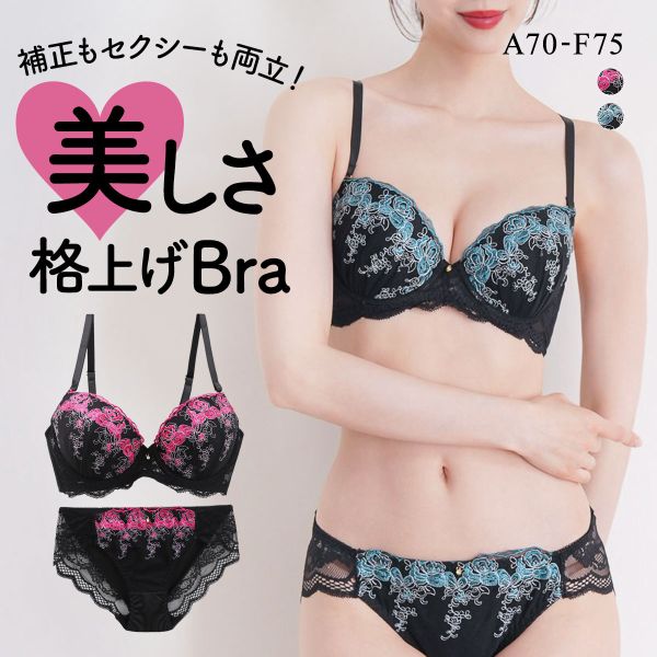 エレガント 脇肉を谷間に変える脇高ブラ デコラローズ ブラセット ABCDEF 大きいサイズ グラマー 脇寄せ 盛り スッキリ ブラジャー ショーツ セット Elegante