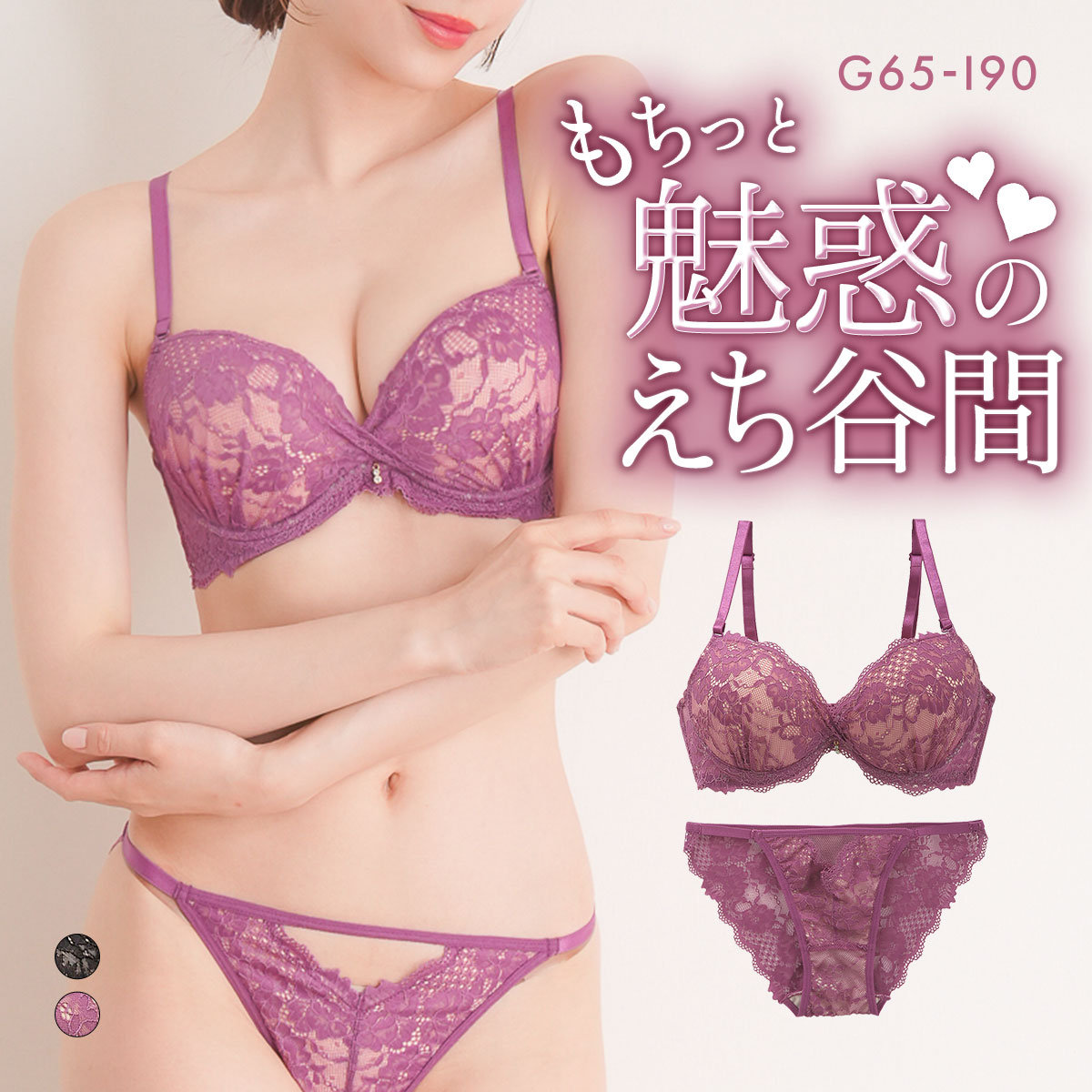 エレガント 脇肉を谷間に変える脇高ブラ グラマラスレーシー ブラセット GHI65-95 きいサイズ グラマー 盛り胸 寄せ上げ ブラジャー ショーツ(PU-パープル-G65-M)