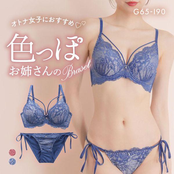 エレガント 脇肉を谷間に変える脇高ブラ レーシーストリング ブラセット GHI65-95 大きいサイズ グラマー 脇寄せ 盛り ブラジャー ショーツ セット Elegante