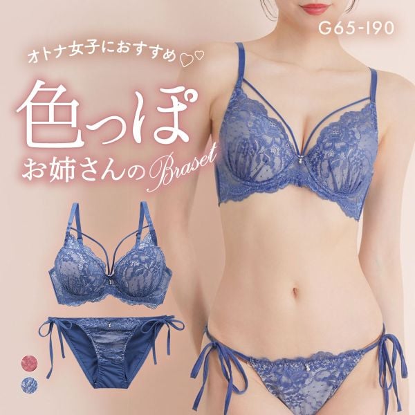 エレガント 脇肉を谷間に変える脇高ブラ レーシーストリング ブラセット GHI65-95 大きいサイズ グラマー 脇寄せ 盛り ブラジャー ショーツ セット Elegante