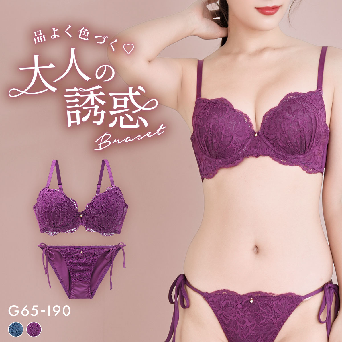 エレガント 脇肉を谷間に変える脇高ブラ フローラルレース ブラセット GHI65-95 大きいサイズ グラマー サイドリボン ブラジャー ショーツ セット Elegante(PU-パープル-G65-M)