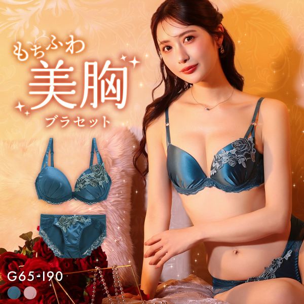 エレガント 脇肉を谷間に変える脇高ブラ ロージーマットサテン ブラセット GHI65-95 大きいサイズ グラマー 育乳 盛り胸 寄せ上げ 脇寄せ L字 谷間 Elegante