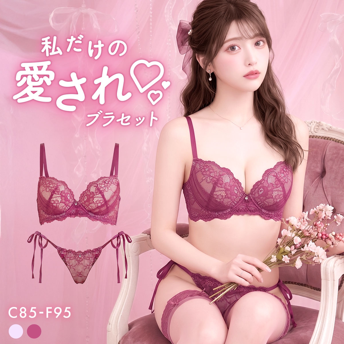 エレガント 脇肉を谷間に変える脇高ブラ シアーレース サイドリボン ブラセット CDEF80-95 盛り胸 寄せ上げ ブラジャー ショーツ セット Elegante(WI-ワイン-C85-LL)