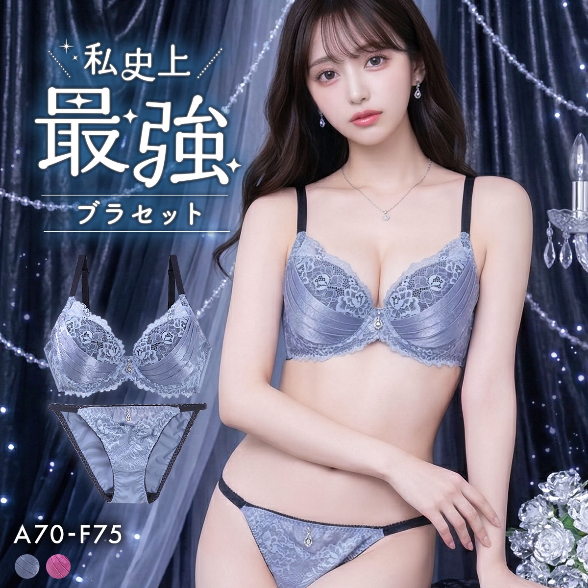 エレガント 脇肉を谷間に変える脇高ブラ ジャガードサテンレース ブラセット ABCDEF 大きいサイズ グラマー 脇寄せ 盛り ブラジャー ショーツ セット Elegante(BGY-ブルーグレー-A70-M)