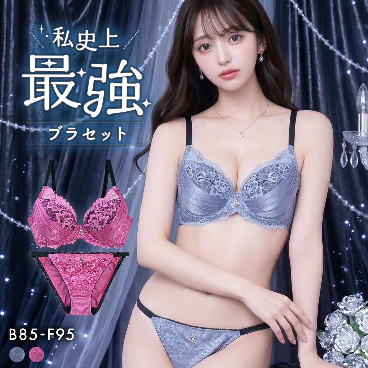 エレガント 脇肉を谷間に変える脇高ブラ ジャガードサテンレース ブラセット BCDEF80-95 大きいサイズ グラマー 脇寄せ ブラジャー ショーツ セット Elegante