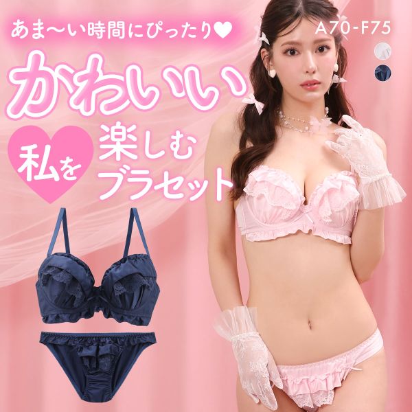 パンキュート ロマンティックフリル ブラセット ABCDEF 大きいサイズ グラマー 下厚パッド 盛り胸 寄せ上げ 谷間 ブラジャー ショーツ セット 脇寄せ Elegante