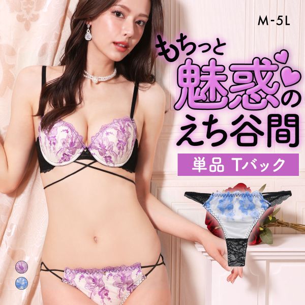 エレガント クロスストリング Tバックショーツ ML 大きいサイズ タンガ ソング コーディネイトショーツ ペア Elegante