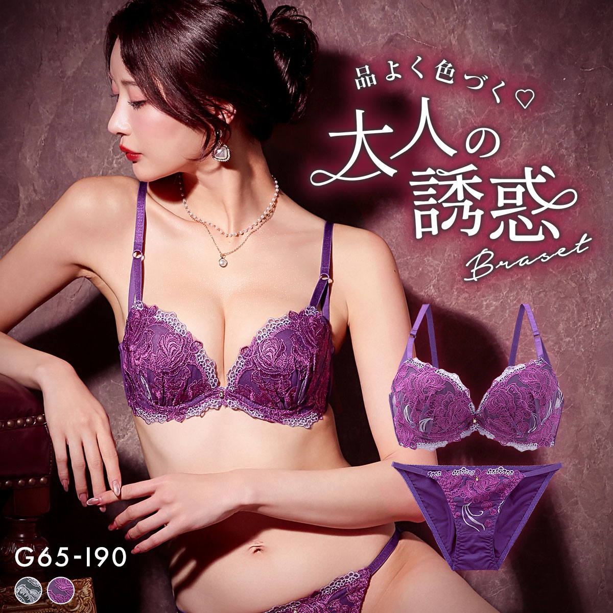 エレガント ラグジュアリーローズ ブラセット GHI65-95 大きいサイズ グラマー 脇高 谷間 寄せ 盛り胸 花柄刺繍 ブラジャー ショーツ セット Elegante(DPU-濃パープル-G65-M)