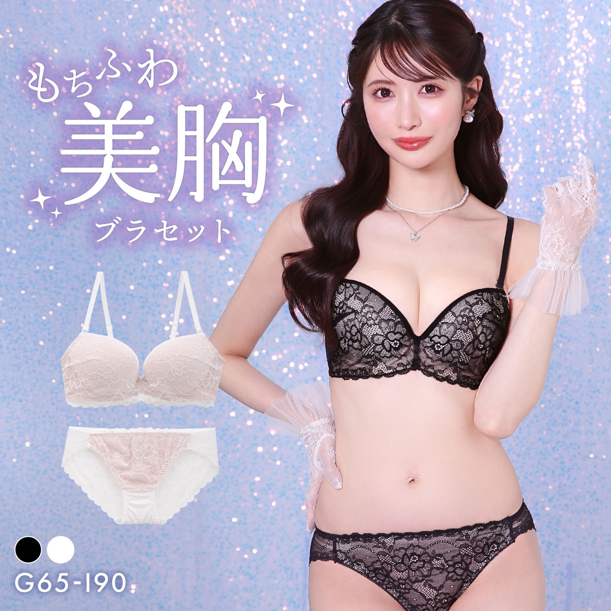 エレガント シンプルレース ブラセット GHI65-95 大きいサイズ グラマー Wパッド 盛り ブラジャー ショーツ セット 下着 Elegante