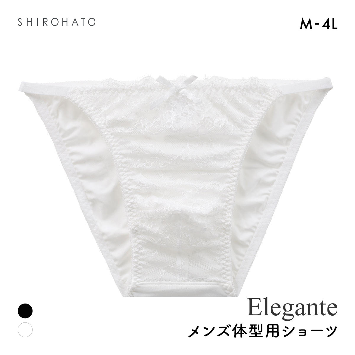 エレガント フロントリボン×アイラッシュ メンズ体型用ショーツ M-4L 大きいサイズ MTF GID FTM トランスジェンダー LGBT Elegante(WH-ホワイト-M)