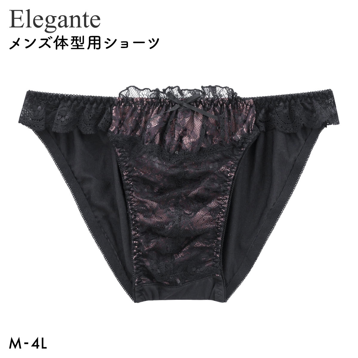 エレガント ラグジュアリーレース メンズ体型用ショーツ M-4L 大きいサイズ Elegante(BK-ブラック-M)
