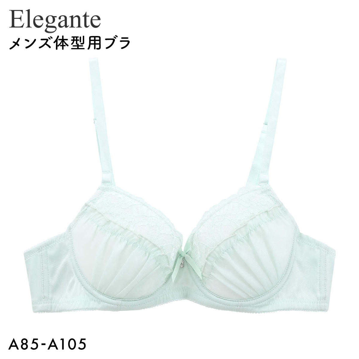 エレガント トウィンクルシフォンレース メンズ体型用ブラジャー メンズブラ MTF Elegante(MI-ミント-A85)