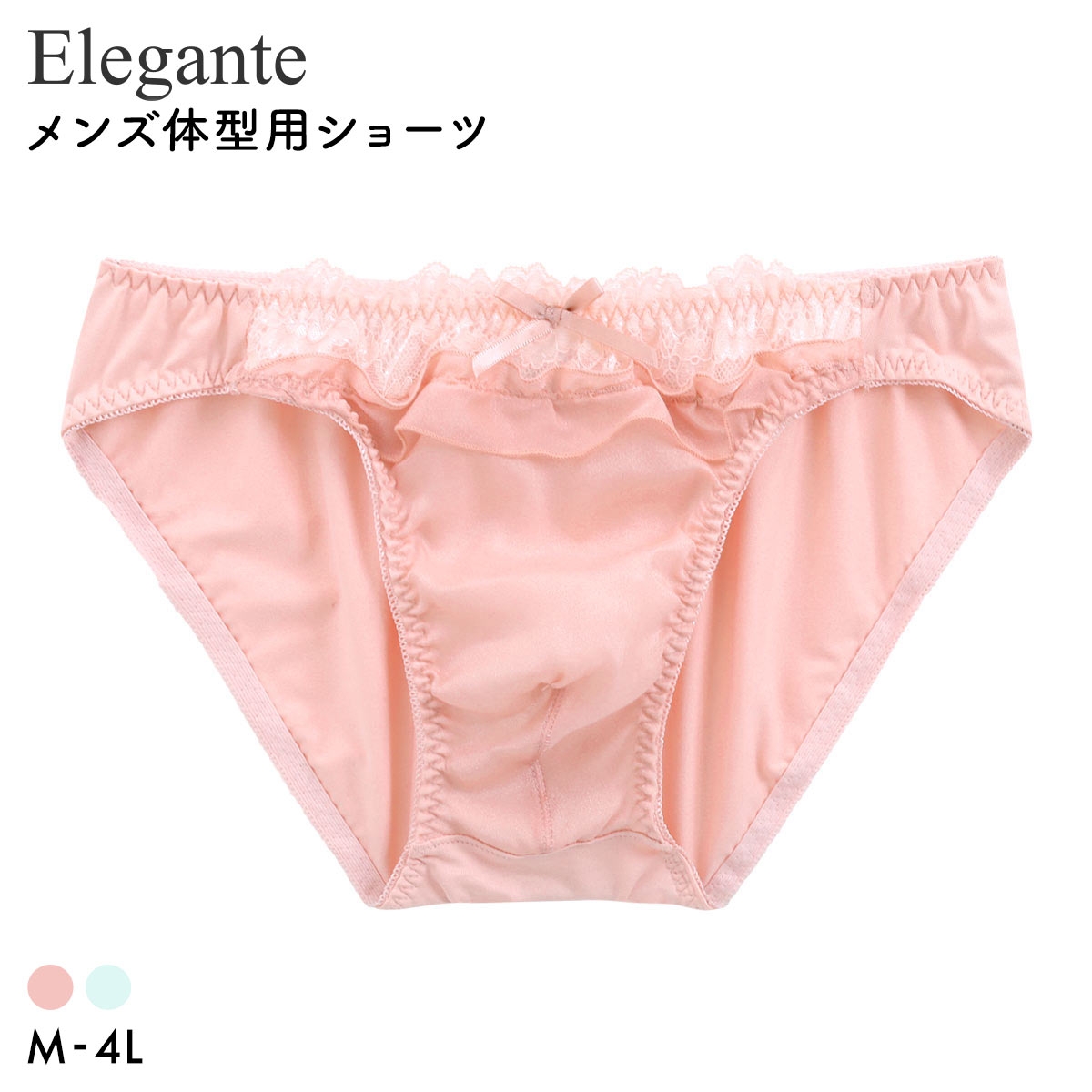 エレガント トウィンクルシフォンレース メンズ体型用ショーツ M-4L 大きいサイズ Elegante