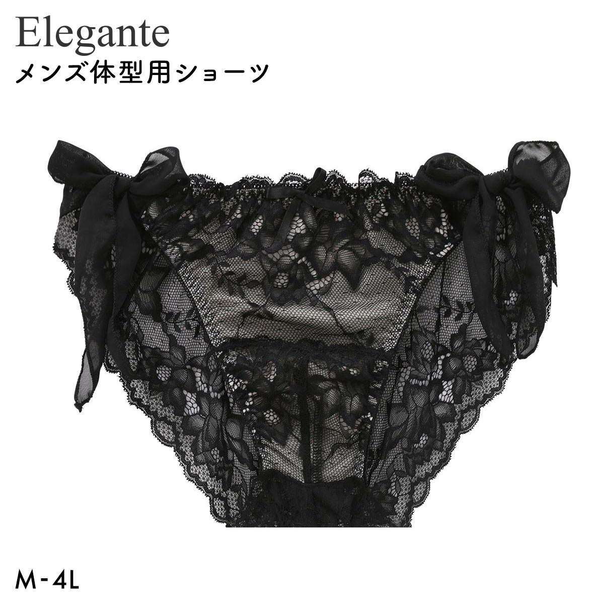 エレガント 脇高 レースシフォン メンズ体型用ショーツ M-4L 大きいサイズ Elegante(BK-ブラック-M)