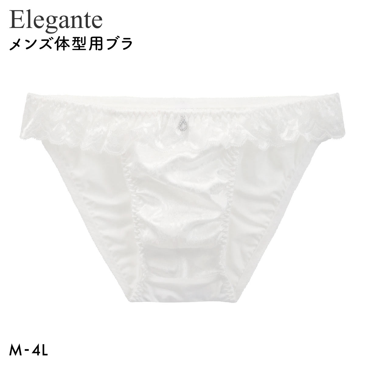 エレガント ジャガードサテン メンズ体型用ショーツ M-4L 大きいサイズ Elegante(OW-オフホワイト-M)