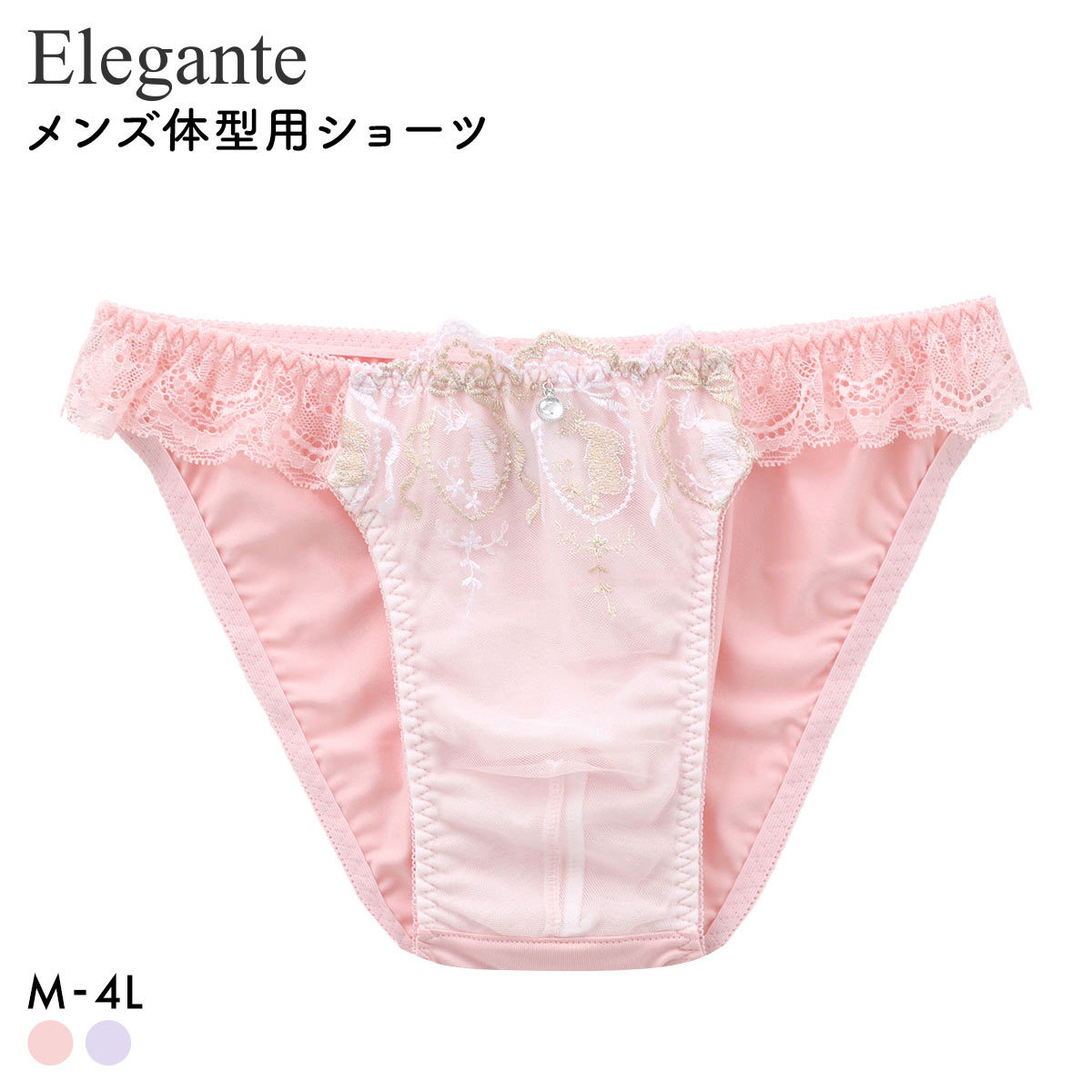 エレガント ロマンティックバニー メンズ体型用ショーツ M-4L 大きいサイズ MTF GID FTM トランスジェンダー LGBT Elegante(SP-サーモンピンク-M)