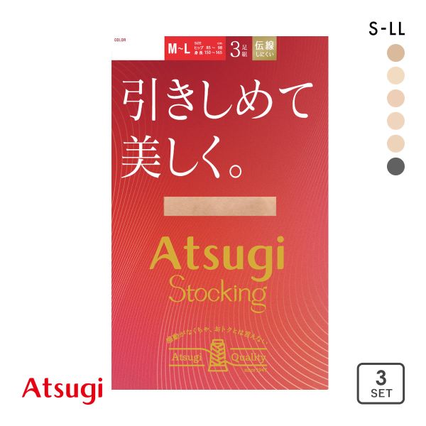 アツギ ストッキング パンスト 引き締めて美しく。 3足組 ATSUGI