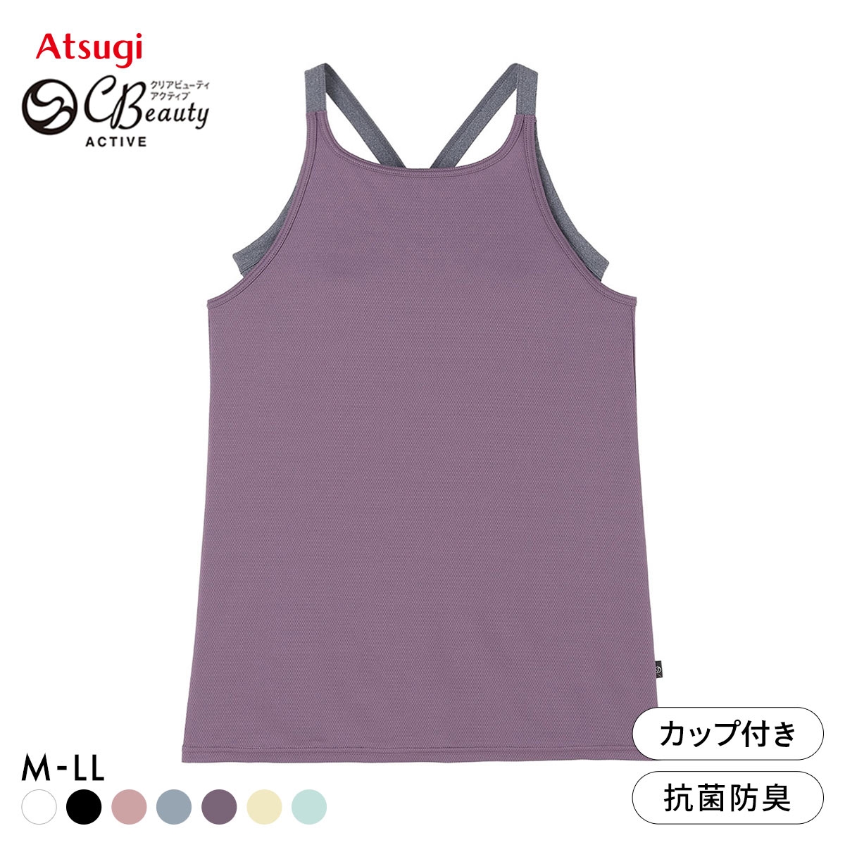 アツギ ATSUGI クリアビューティ アクティブ レイヤード タンクトップ ブラ付き ヨガ(PU-パープル-M)