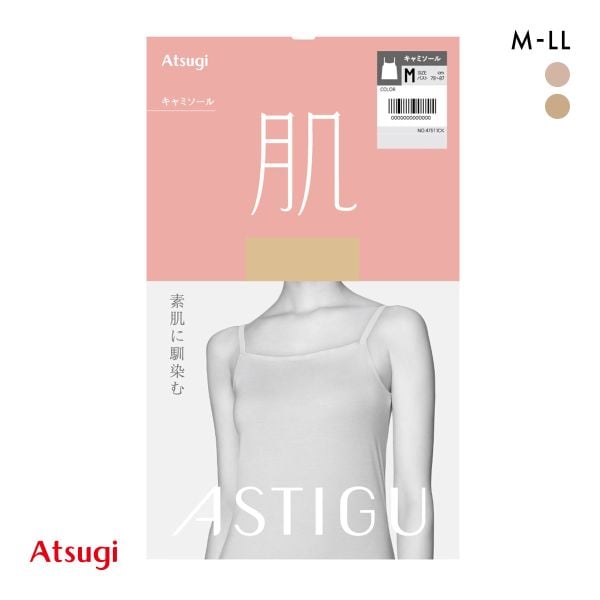 ASTIGU 肌 キャミソール ATSUGI