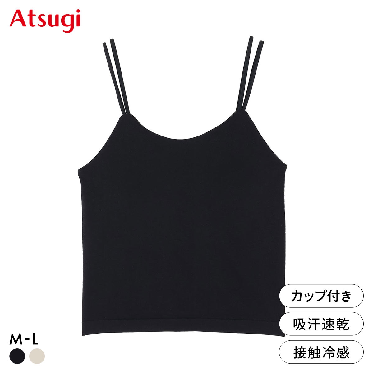 アツギ ASTIGU 冷 カップ付きキャミソール ATSUGI
