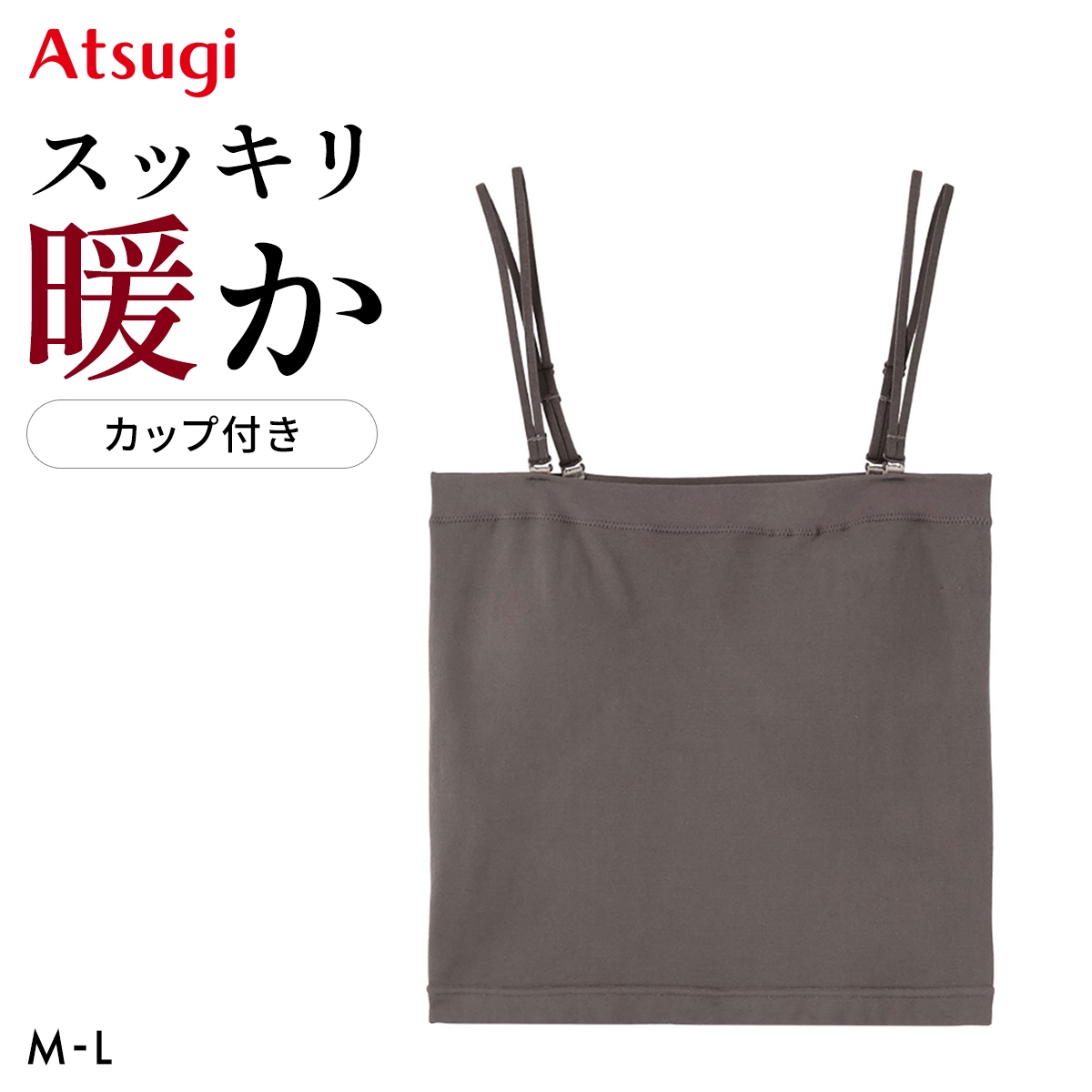 アツギ 暖 カップ付きチューブトップ ATSUGI(BR-ブラウン-M)
