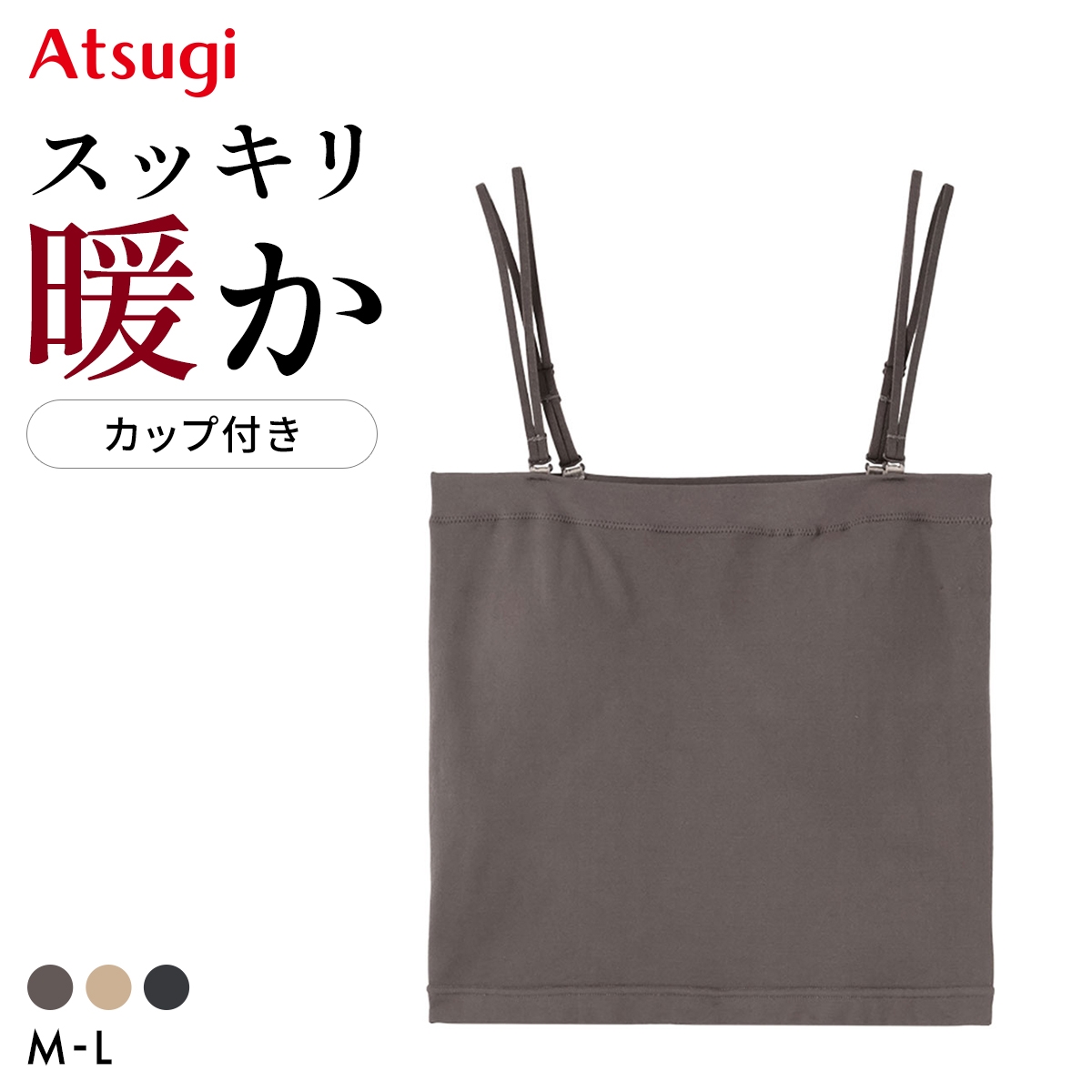 アツギ 暖 カップ付きチューブトップ ATSUGI