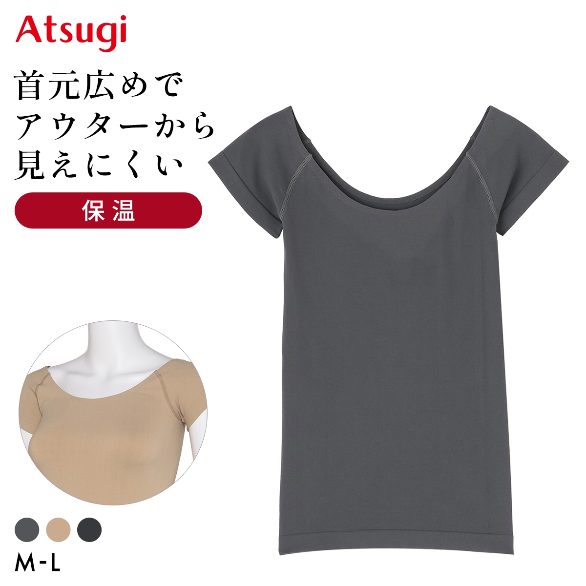 アツギ 暖 深Ｕネック二分袖 ATSUGI