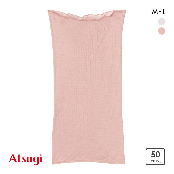 アツギ ATSUGI 着る温活 裏綿はらまき 50cm丈
