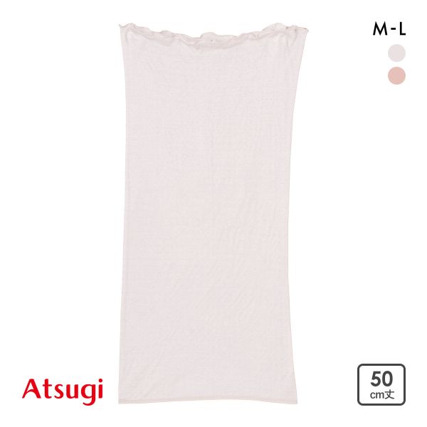 【メール便(20)】 アツギ ATSUGI 着る温活 裏綿はらまき 50cm丈 【メール便(20)】 アツギ ATSUGI 着る温活 裏綿はらまき 50cm丈