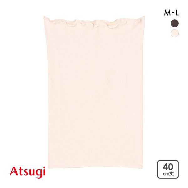 アツギ ATSUGI 着る温活 綿混起毛はらまき 40cm丈
