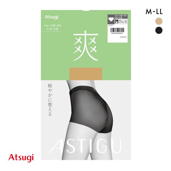 ASTIGU 爽 ショーツガードル ショート丈 ATSUGI