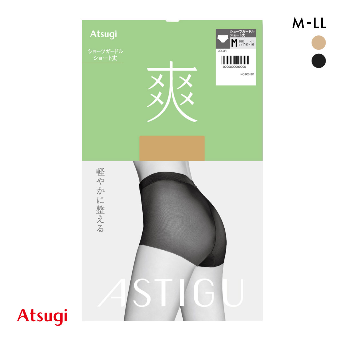 ASTIGU 爽 ショーツガードル ショート丈 ATSUGI