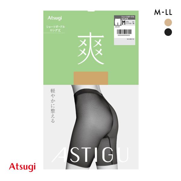 ASTIGU 爽 ショーツガードル ロング ATSUGI