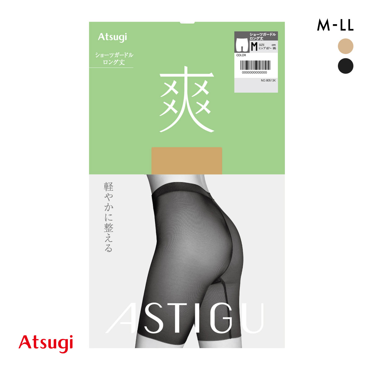 ASTIGU 爽 ショーツガードル ロング ATSUGI