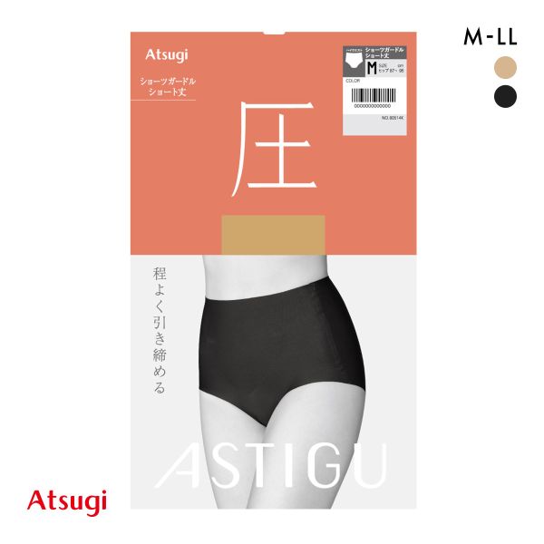 ASTIGU 圧 ショーツガードル ショート丈 ATSUGI