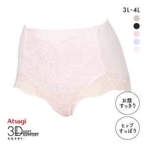 アツギ ATSUGI 3Dカバー ショーツ 綿95％ 深ばき お腹おさえ お尻すっぽり 包みこむ 3L 4L 大きいサイズ 単品