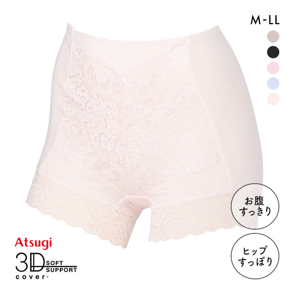 アツギ ATSUGI 3Dカバー ショーツ 1分丈 綿95％ 深ばき お腹おさえ お尻すっぽり 包みこむ 単品